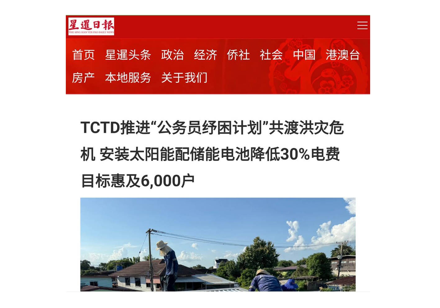 ภาพข่าวจาก星暹日报เกี่ยวกับโครงการ TCTD