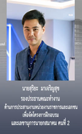 นายสุริยะ มาเจริญสุข